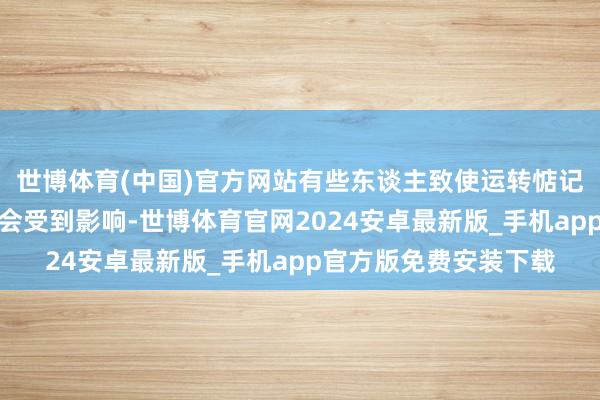 世博体育(中国)官方网站有些东谈主致使运转惦记这位歌坛巨星的形象会受到影响-世博体育官网2024安卓最新版_手机app官方版免费安装下载