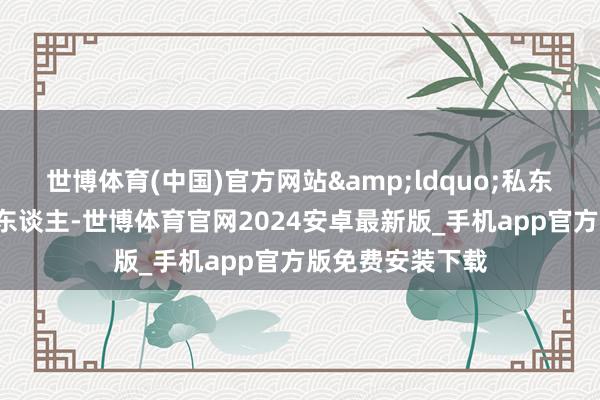 世博体育(中国)官方网站&ldquo;私东谈主飞机限乘1东谈主-世博体育官网2024安卓最新版_手机app官方版免费安装下载